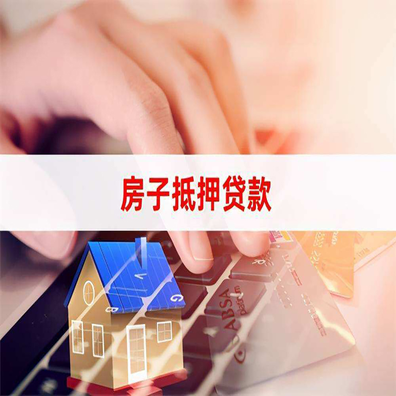 镶黄重庆房屋抵押贷款流程及资料有哪些