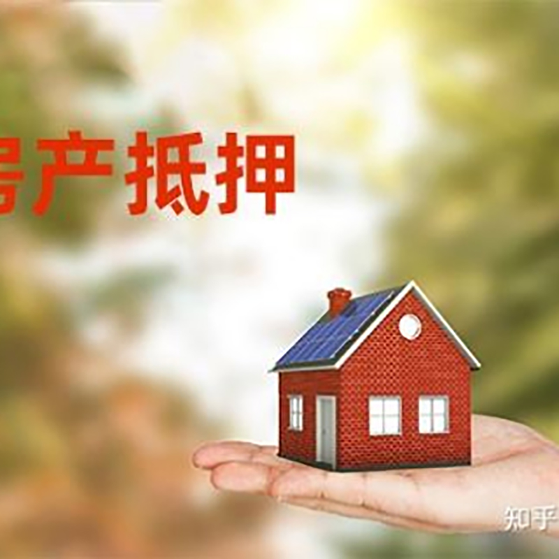 镶黄重庆房屋抵押贷款利率及额度是多少