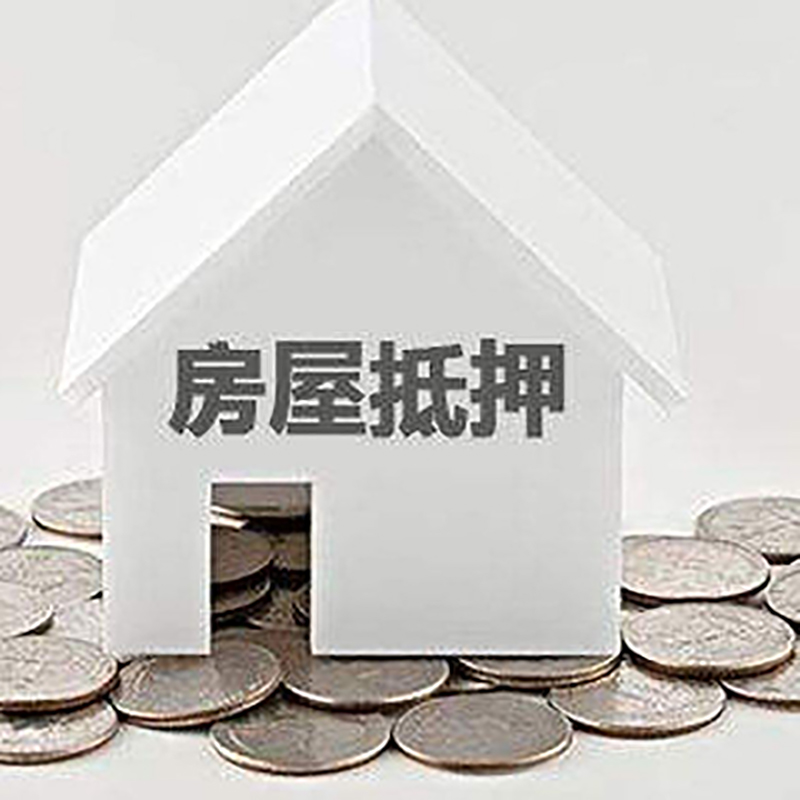 镶黄重庆房子抵押贷款办理优势