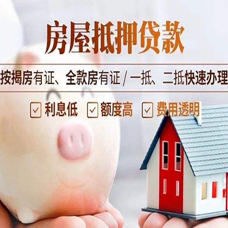 镶黄房子抵押贷款条件|房屋抵押贷款申请流程