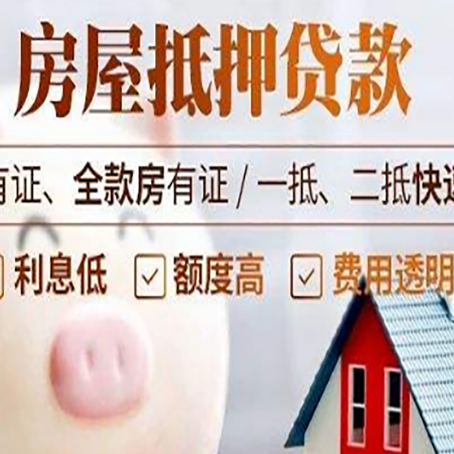 镶黄房产抵押贷款银行要求的条件有哪些?