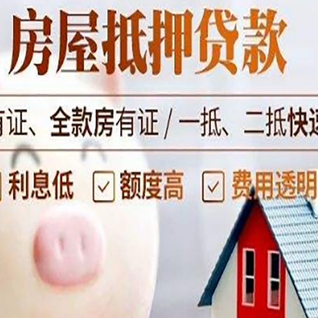 镶黄房产抵押贷款的流程是怎么样的?