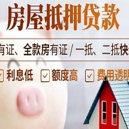 镶黄房子抵押贷款如何办理？