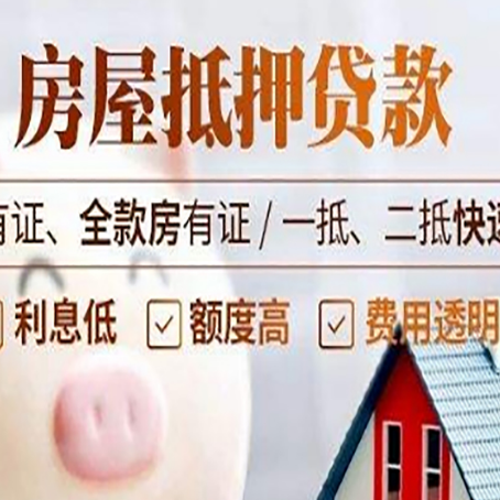 镶黄房屋抵押贷款的详细流程有哪些?