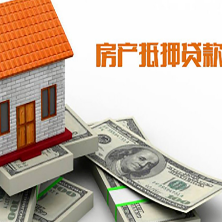 镶黄房屋抵押贷款机构审查什么