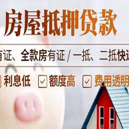 镶黄房产抵押贷款的利率是多少?