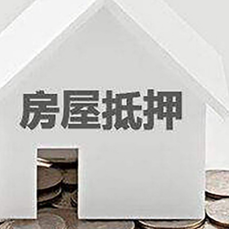 镶黄房产抵押贷款如何办理？