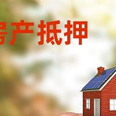 镶黄房产抵押贷款申请条件？