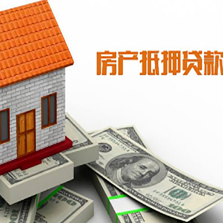 镶黄房子抵押贷款办理的流程