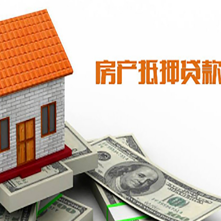 镶黄房子有贷款怎么办理抵押贷款？