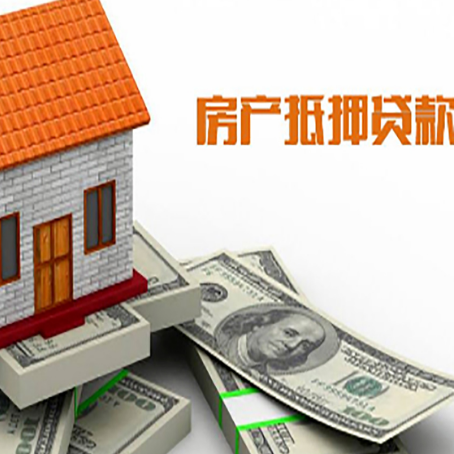 镶黄房产抵押贷款找担保公司更安心