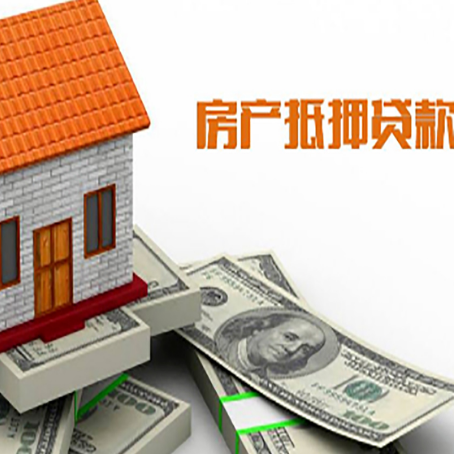 镶黄房子能再抵押贷款吗？哪里可以借到钱？