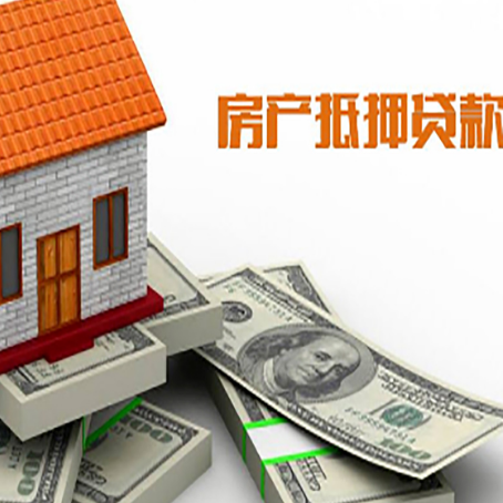 镶黄房屋抵押贷款公司服务费一般是多少?