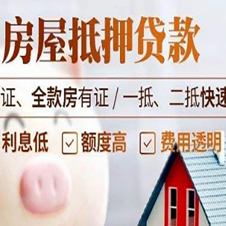 镶黄房产抵押贷款有哪些手续费?