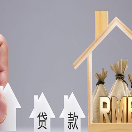 镶黄房产抵押贷款更低利率解析