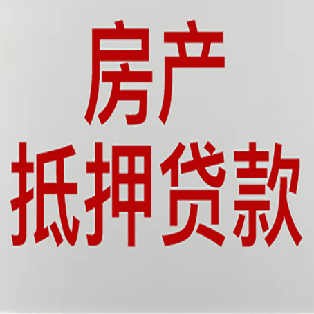 镶黄房产证抵押贷款了还可以贷款吗 全指南